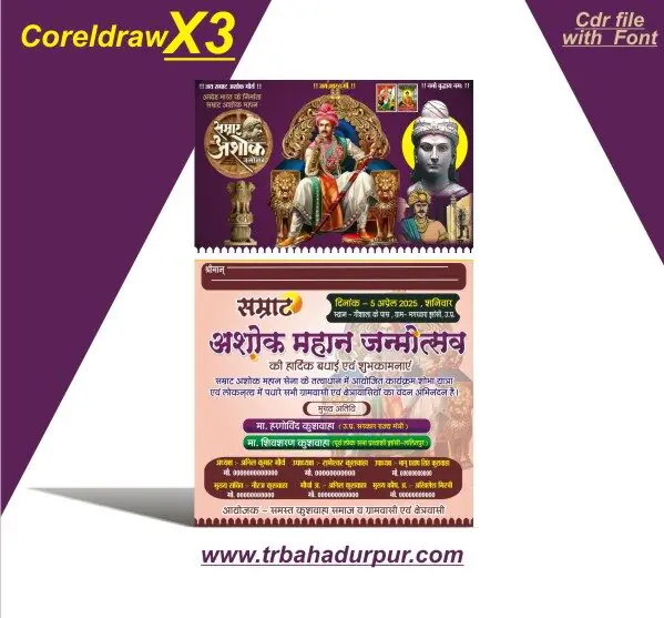 New ashok samrat janm divas invitation card