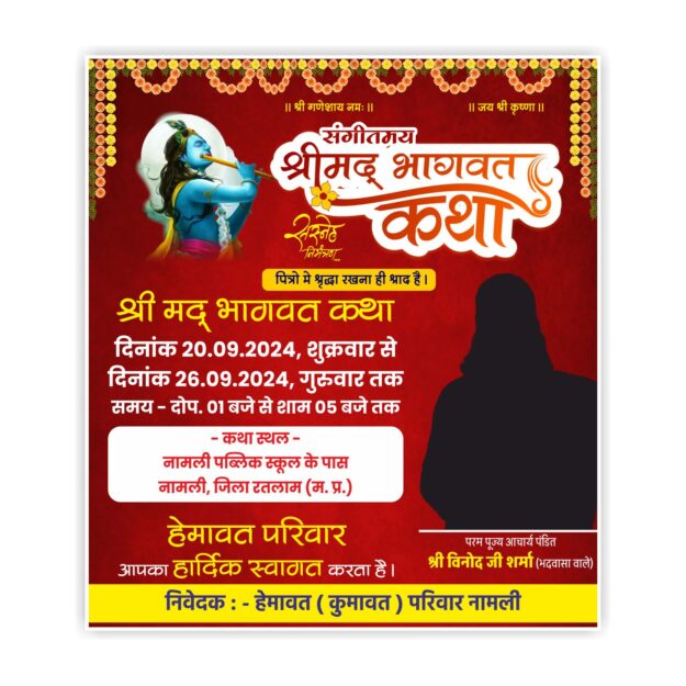 Shrimad Bhagwat Katha Poster Design