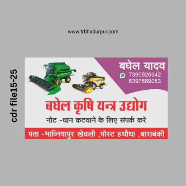 baghel krishi yantra udhayog visiting card