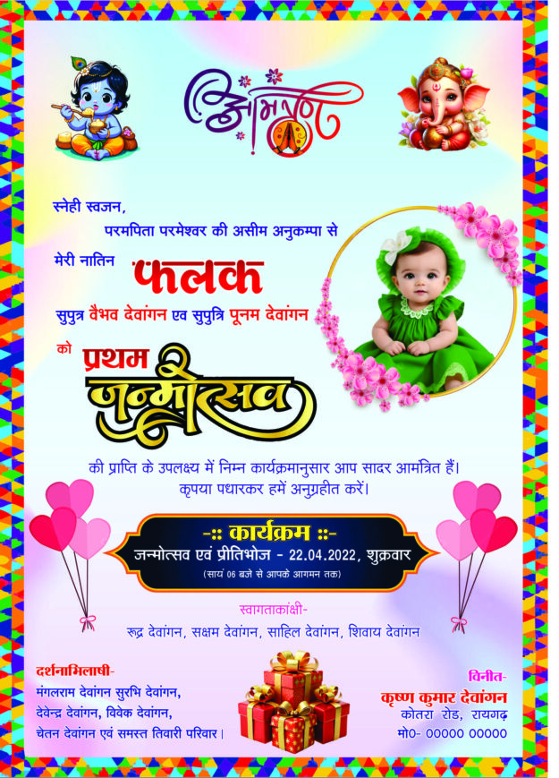 Birthday Digital Card Invitation corel draw