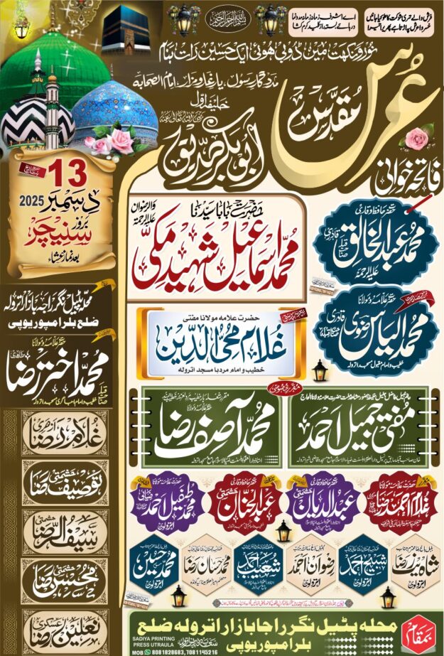 jalsa poster new degine full kitaba 2026