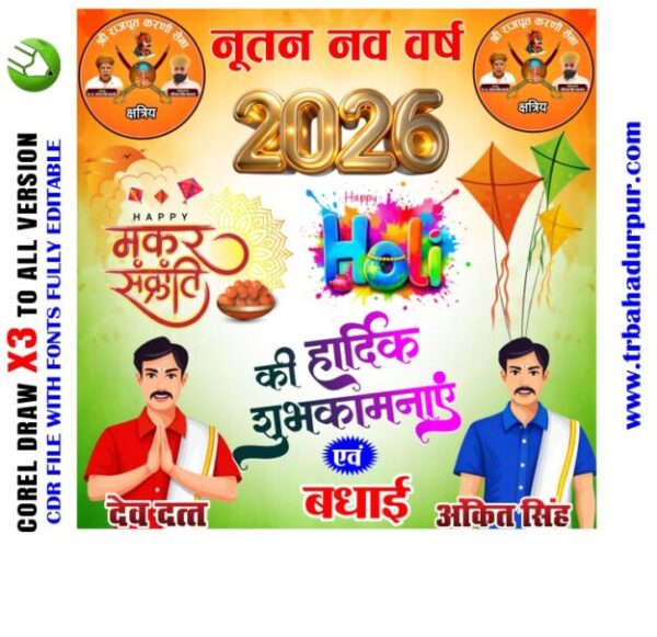 Latest And Best Happy New Year and Makar sankranti flex Banner