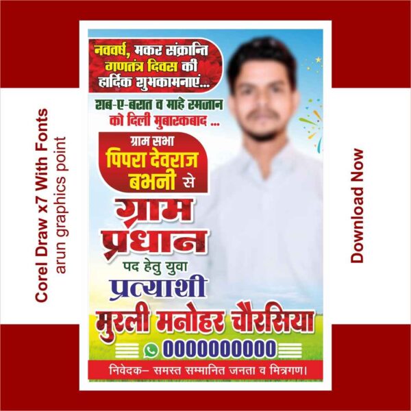 Gram Pradhan banner design with fonts corel draw x7