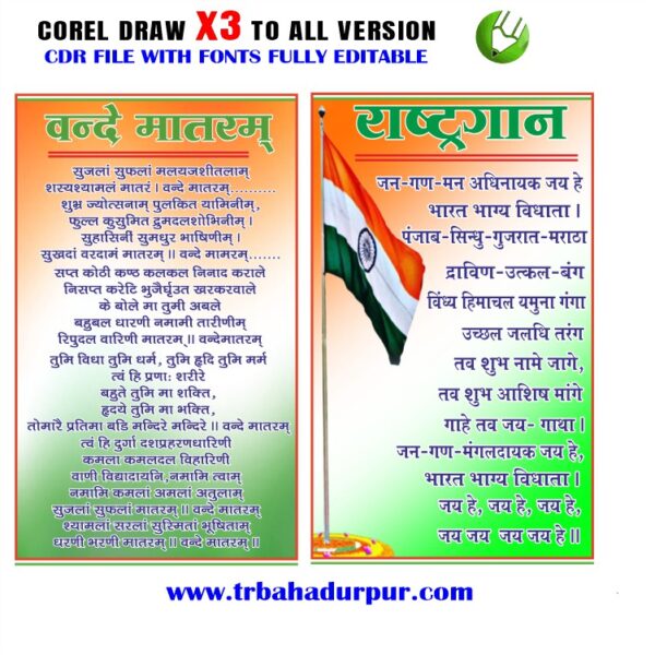 Latest And Rastrageet and Vande Mataram Banner