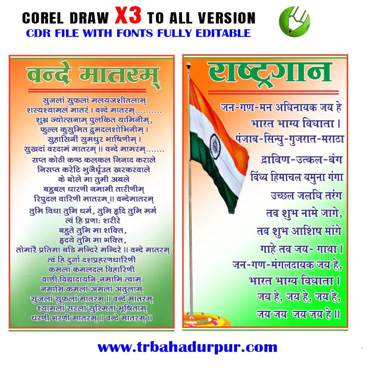 Latest And Rastrageet and Vande Mataram Banner