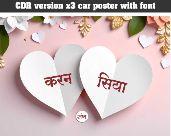 indian wedding car poster