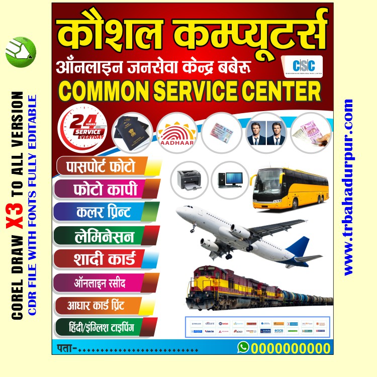 Letest New CSC Janseva Kendra Computer Shop Flex banner Design