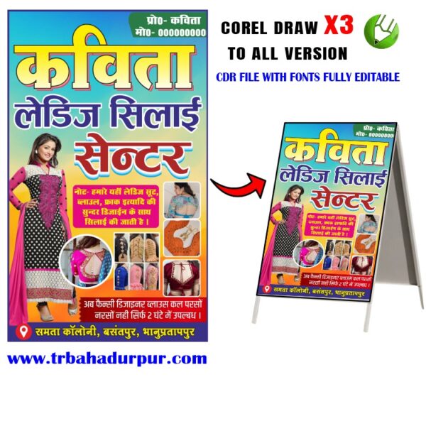 Latest And Best Silai Center Banner Design CDR File