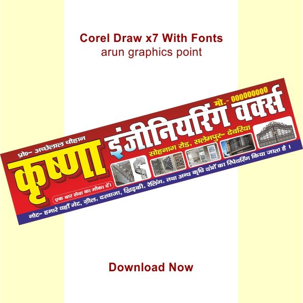 Krishna engineering work shop banner