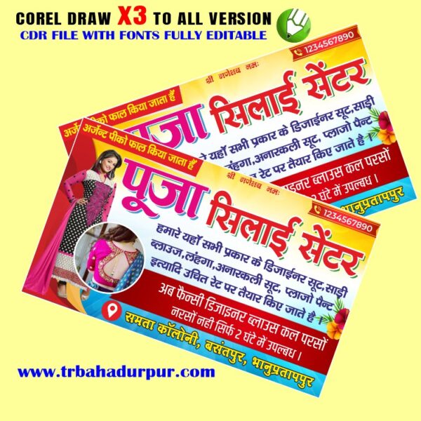 Latest And Best Silai Center Banner Design CDR File