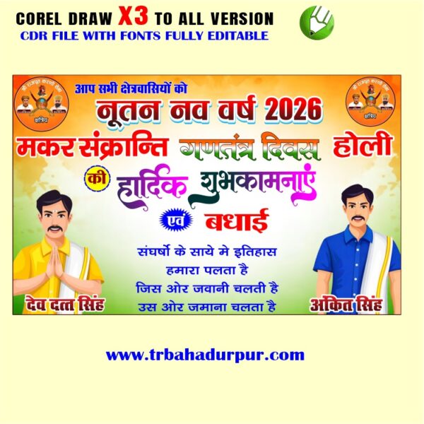 Latest And Best Happy New Year and Makar sankranti flex Banner