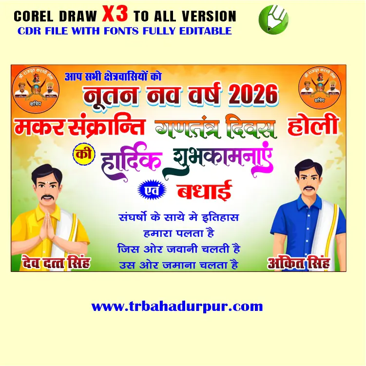 Latest And Best Happy New Year and Makar sankranti flex Banner