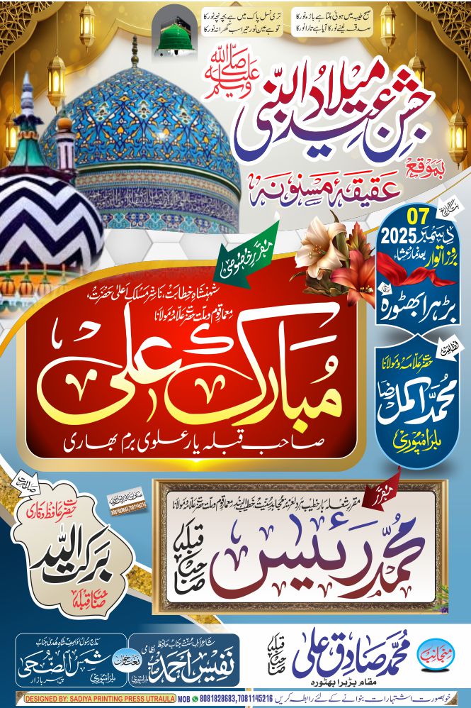 Jalsa poster full kitabat 2026