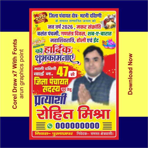 Jila Panchayat Sahasya banner design (2x3) with Fonts Corel Draw x7