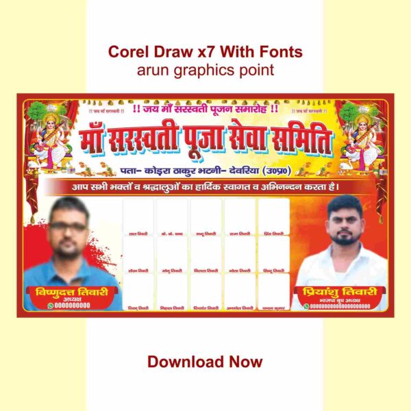 Sarswati Puja banner 2026