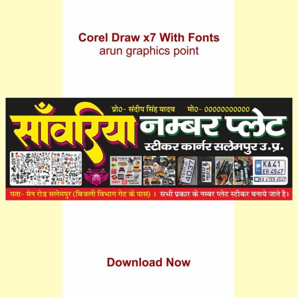 Sawariya Number Plate Shop banner