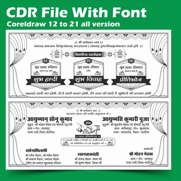 Naw Shadi Card CDR File 2026