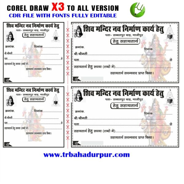 Letest New shiv Mandir rasid book