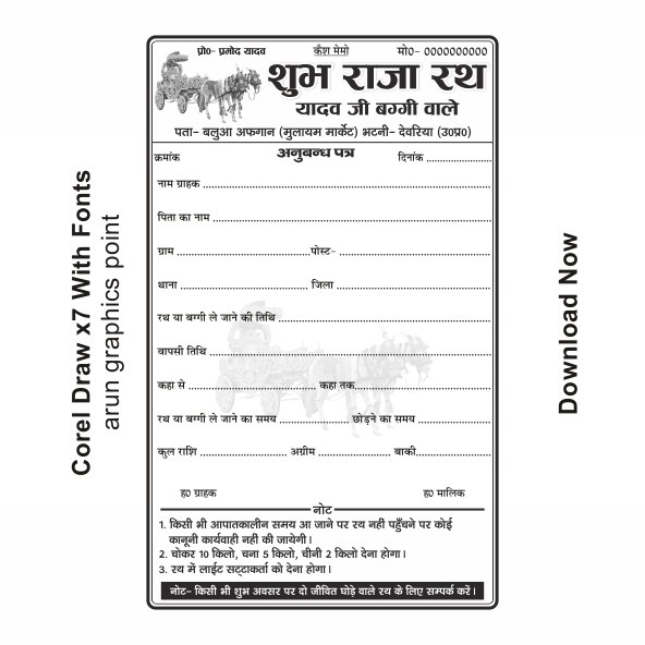 Subh Raja Rath Cash Memo Design With Fonts