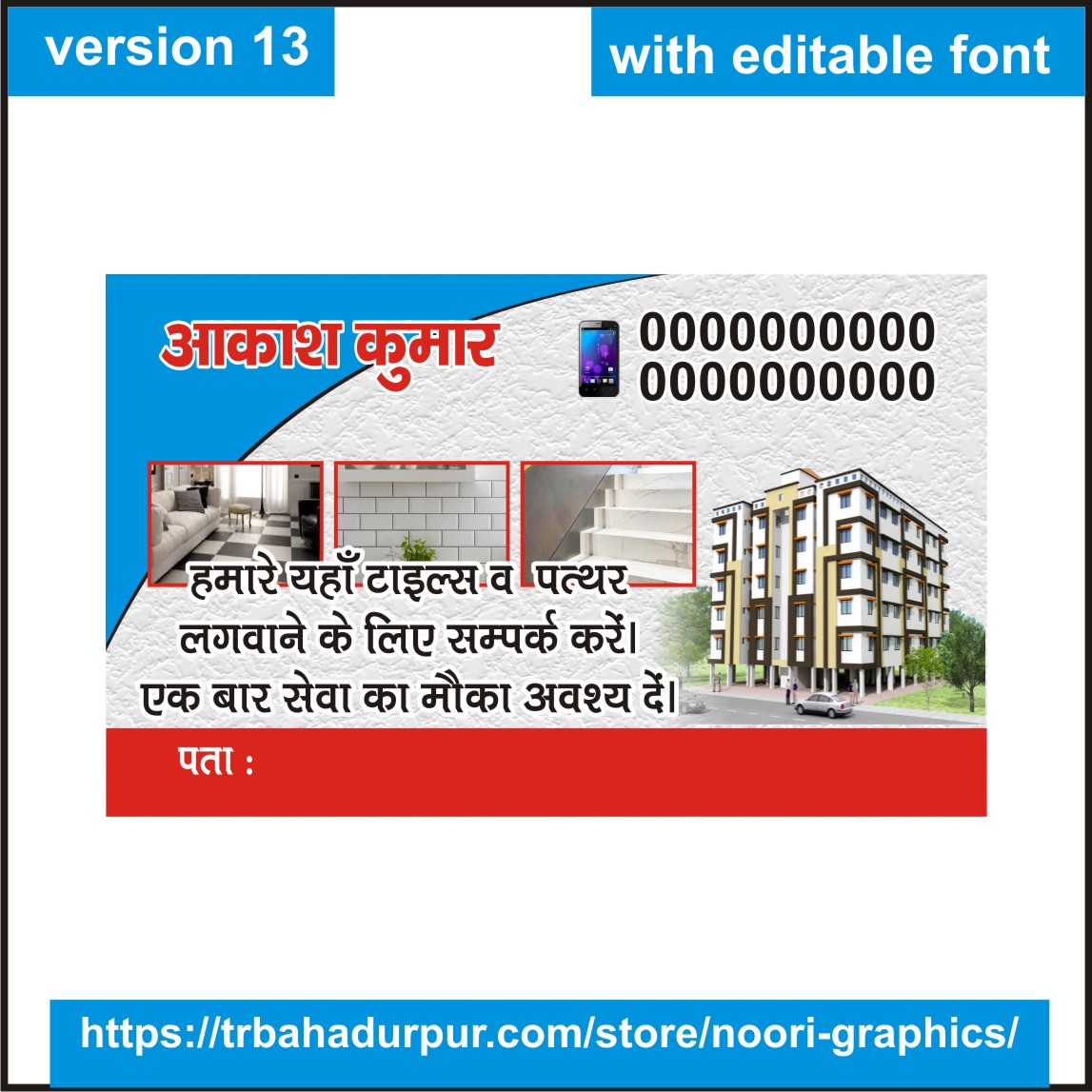 tiles mistri visiting card business card flex banner