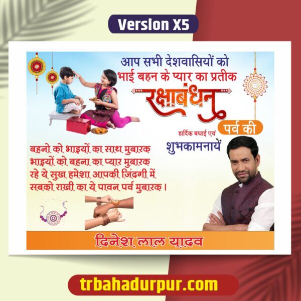 Rakshabandhan poster cdr file