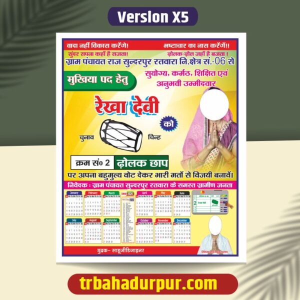 Chunav Calendar with 2026 dates