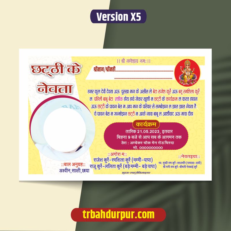 Chhati card template