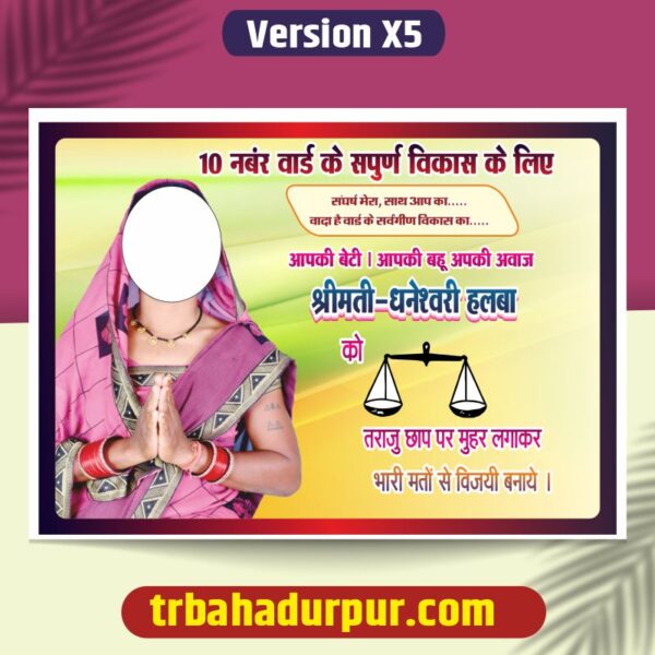 gram panchayat chunav poster