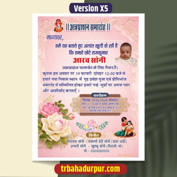 Annaprashan samaroh Amantran patra