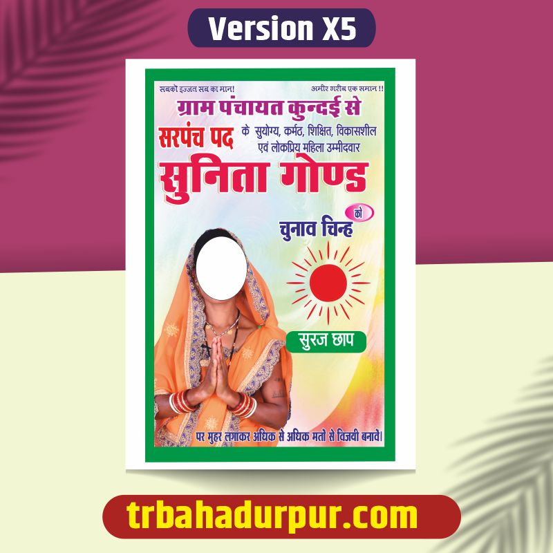 gram panchayat chunav poster