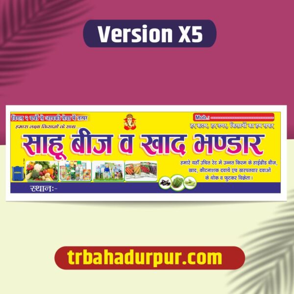 Beej bhandar banner cdr file
