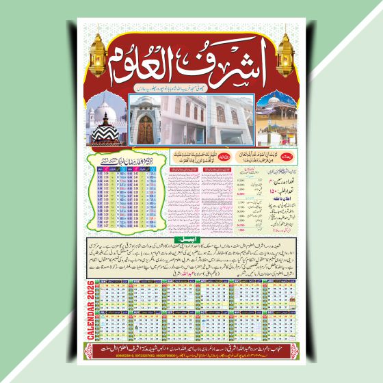 Ramadan Calender 2026 Cdr File