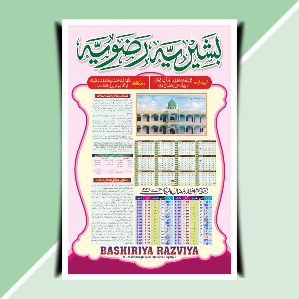 Ramadan Mubarak Calendar 2026 Cdr File