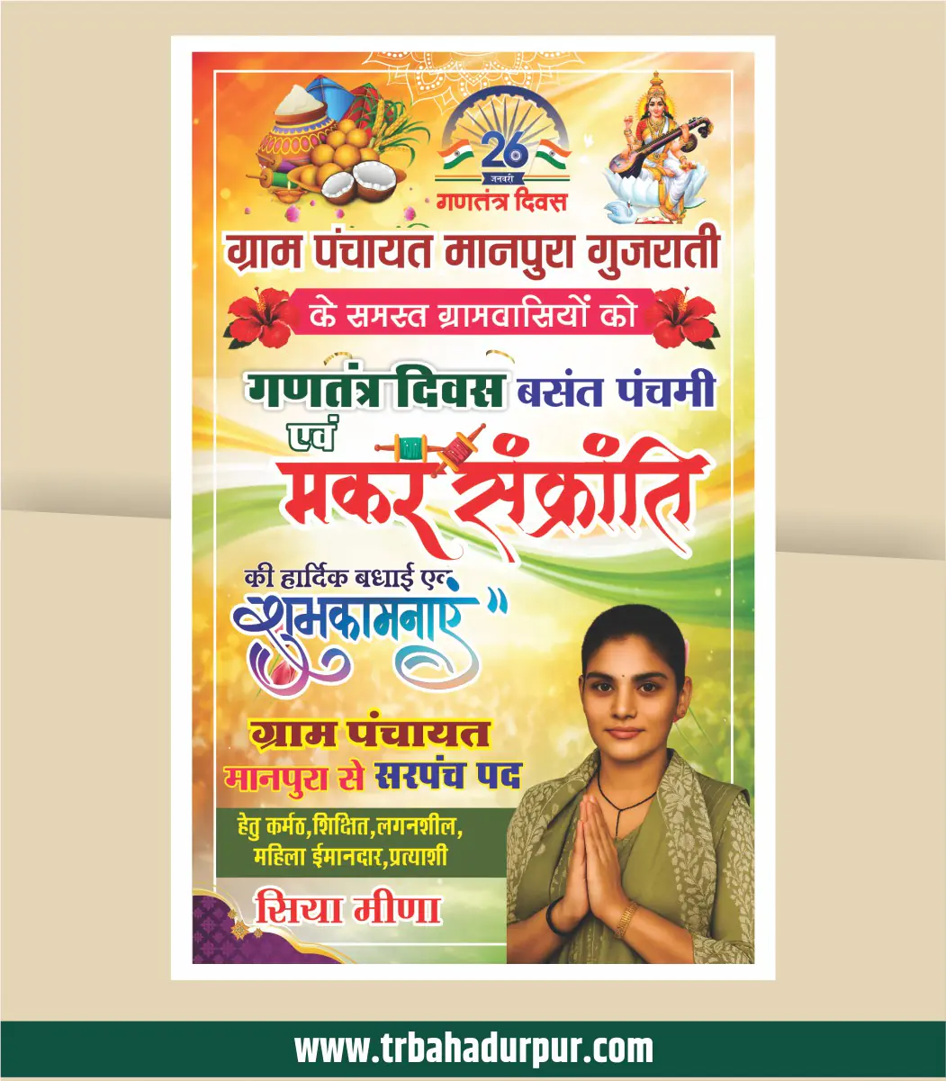 January & Makar Sankranti Banner Design CDR File