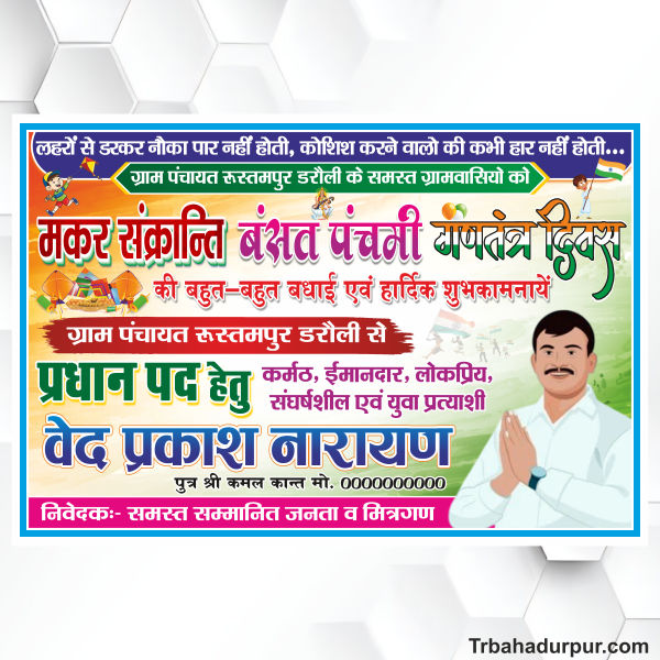 Makar Sankranti Basant Panchami Gantantra Diwas Flex Design cdr file