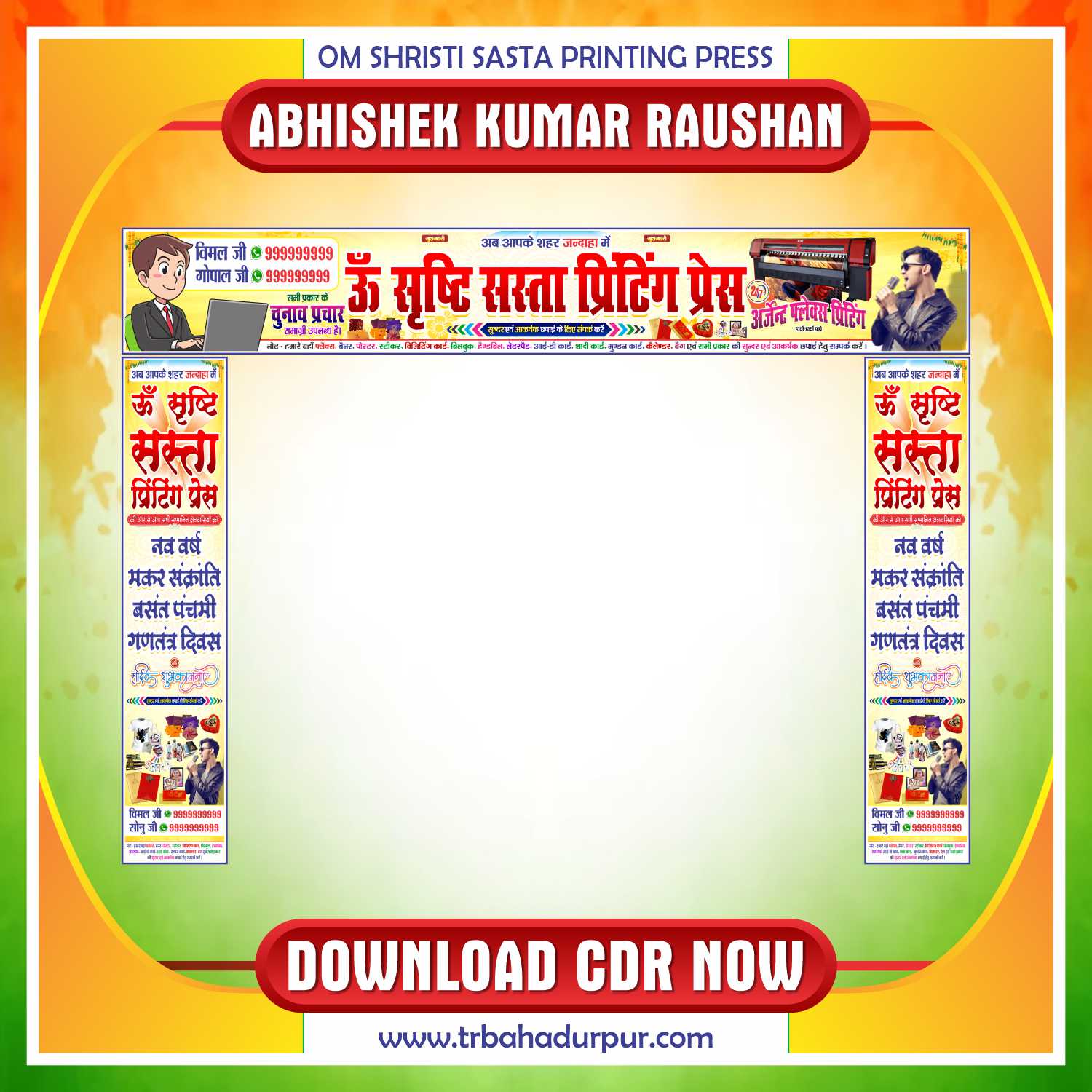 Latest & Best Printing Press Gate Banner CDR File
