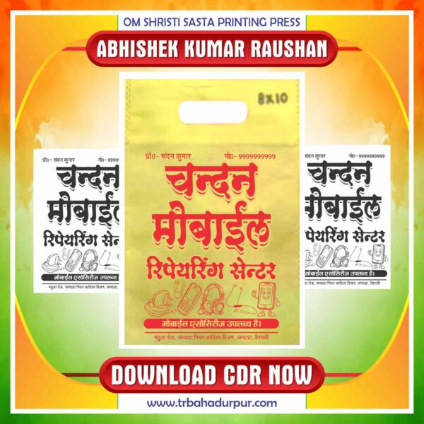 Mobile Shop Carry Bag / Jhola Design