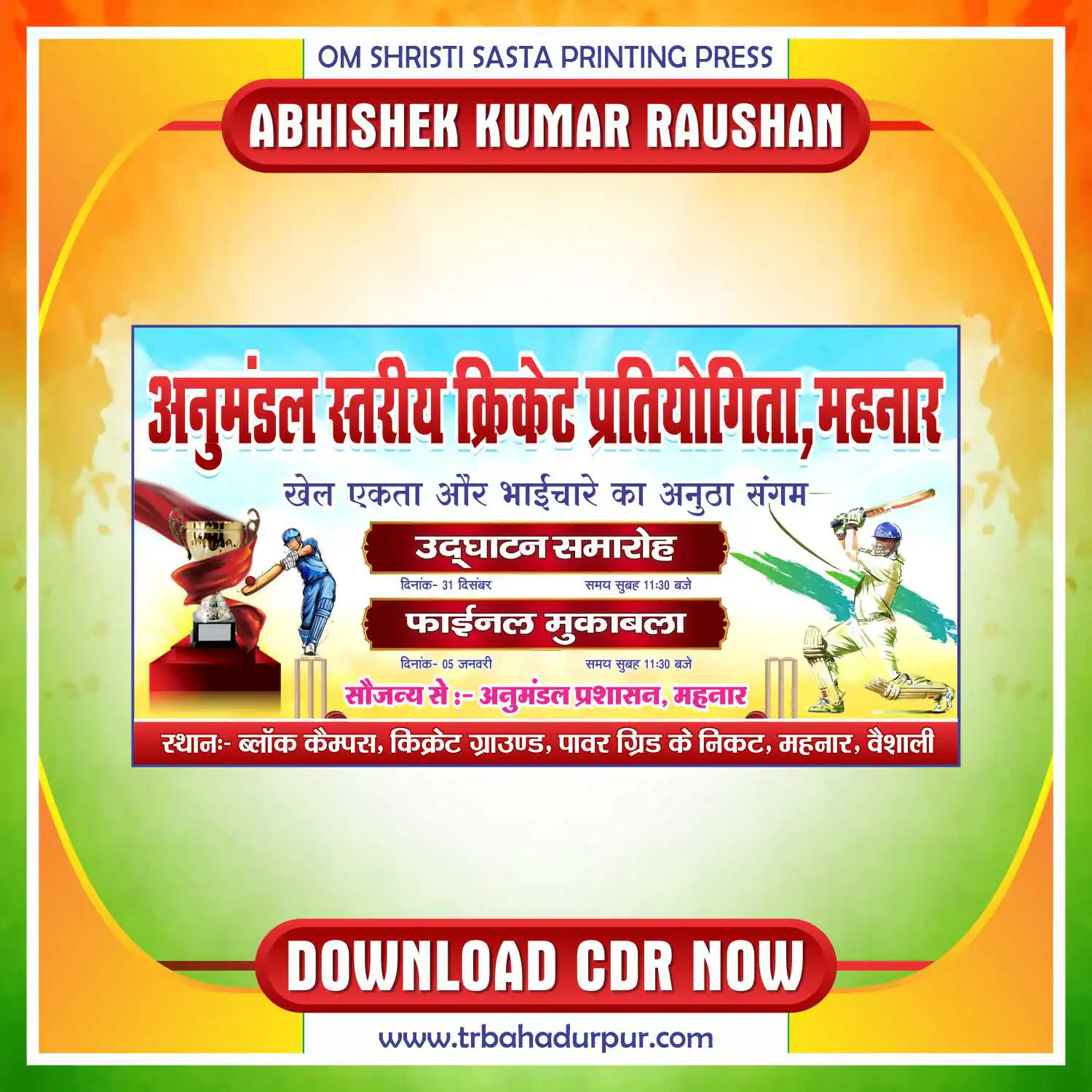 Cricket Tournament Banner Design