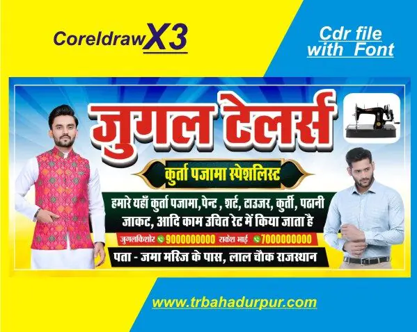 silai center banner design flex poster cdr file with font