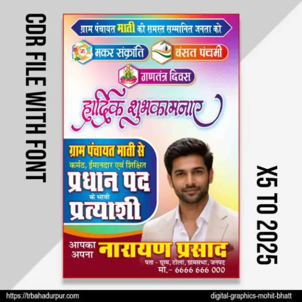 Gram pradhan 2026 Shubhkamnaye Poster