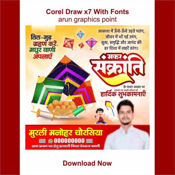 Makar Sankranti poster design hindi with fonts corel draw x7