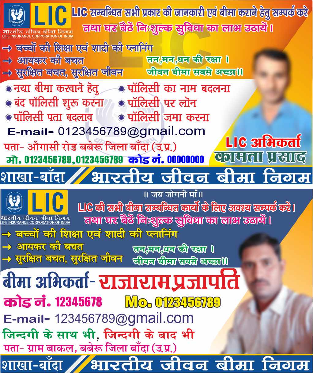 Latest And Best Lic Visiting card Design - Image 2