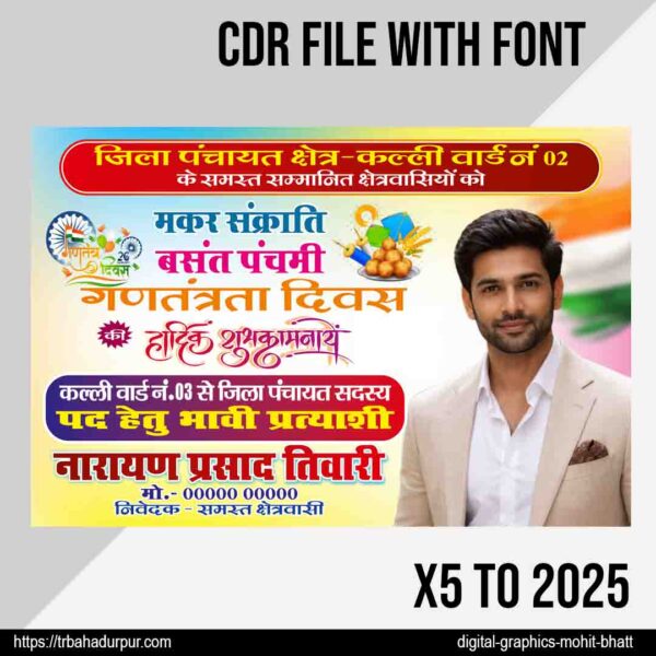 Jila panchayat shubhkamnaen poster design CDR