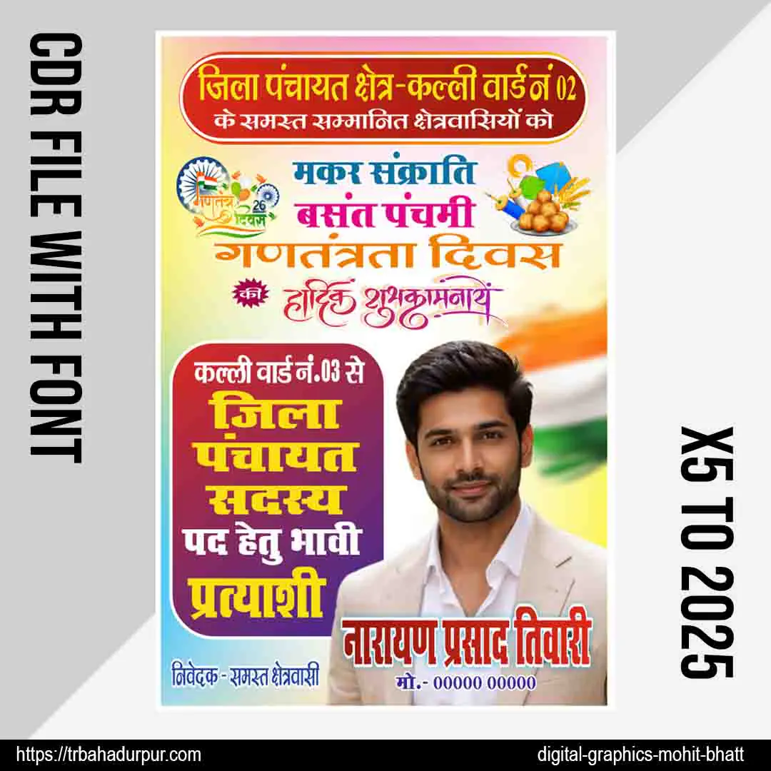 jila panchayat sadasya banner design cdr free download
