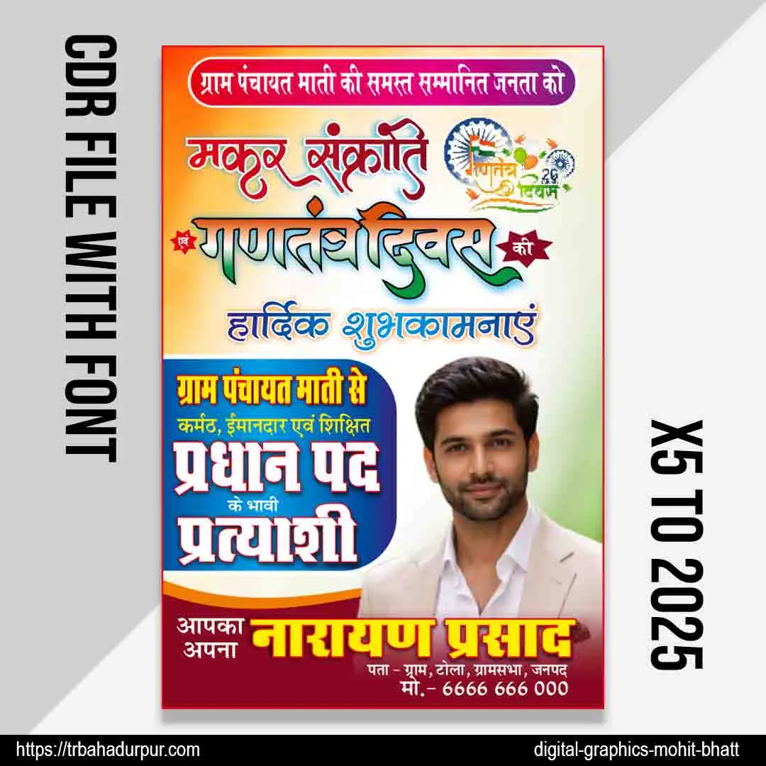 Gram pradhan 26 january poster Design CDR