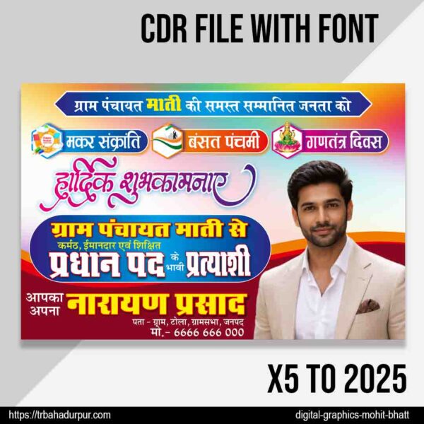 Gram Pradhan Shubhkamnaye banner CDR File